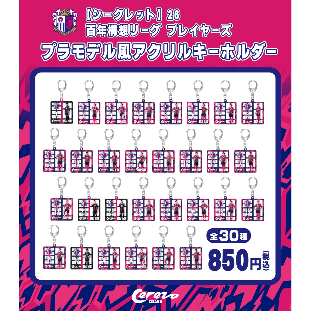 スタジアムでのグッズ販売のご案内 | セレッソ大阪オフィシャルウェブ
